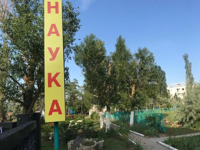 База Отдыха Наука Коблево Екстериор снимка